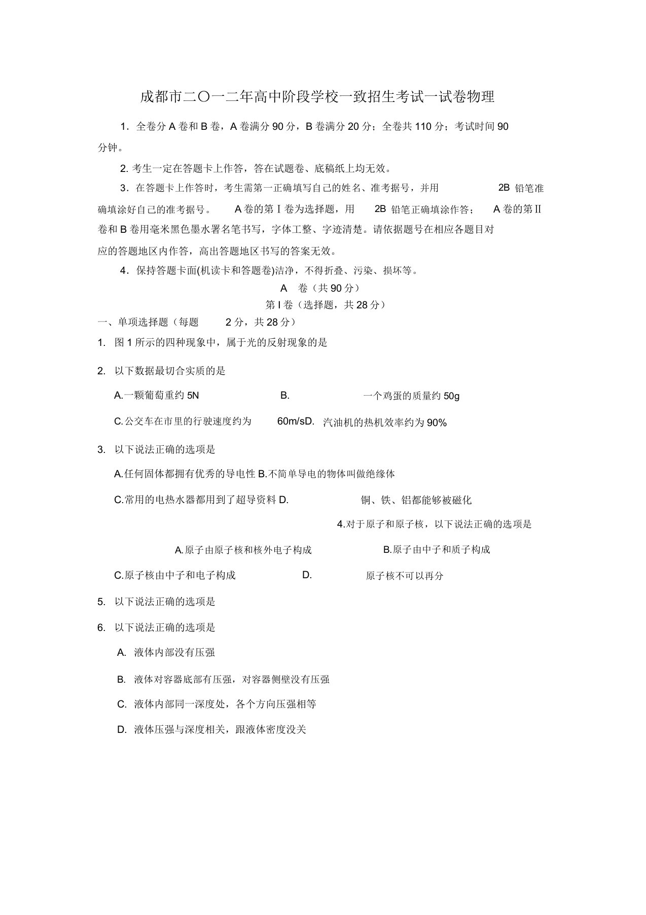 四川省成都市2019中考物理真题试题