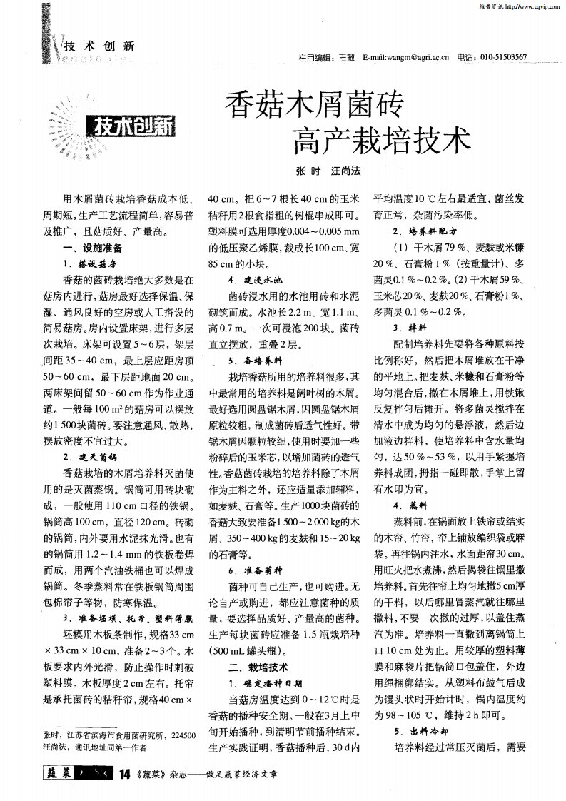 香菇木屑菌砖高产栽培技术.pdf