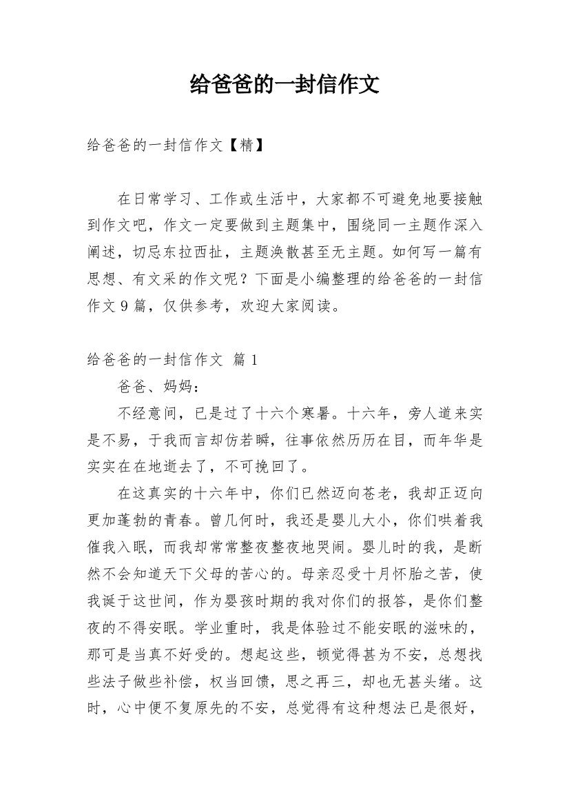 给爸爸的一封信作文_137