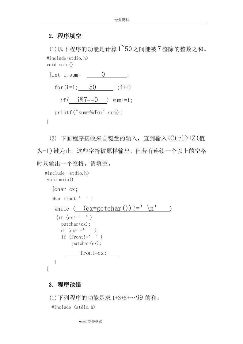 C语言程序设计实验与习题答案