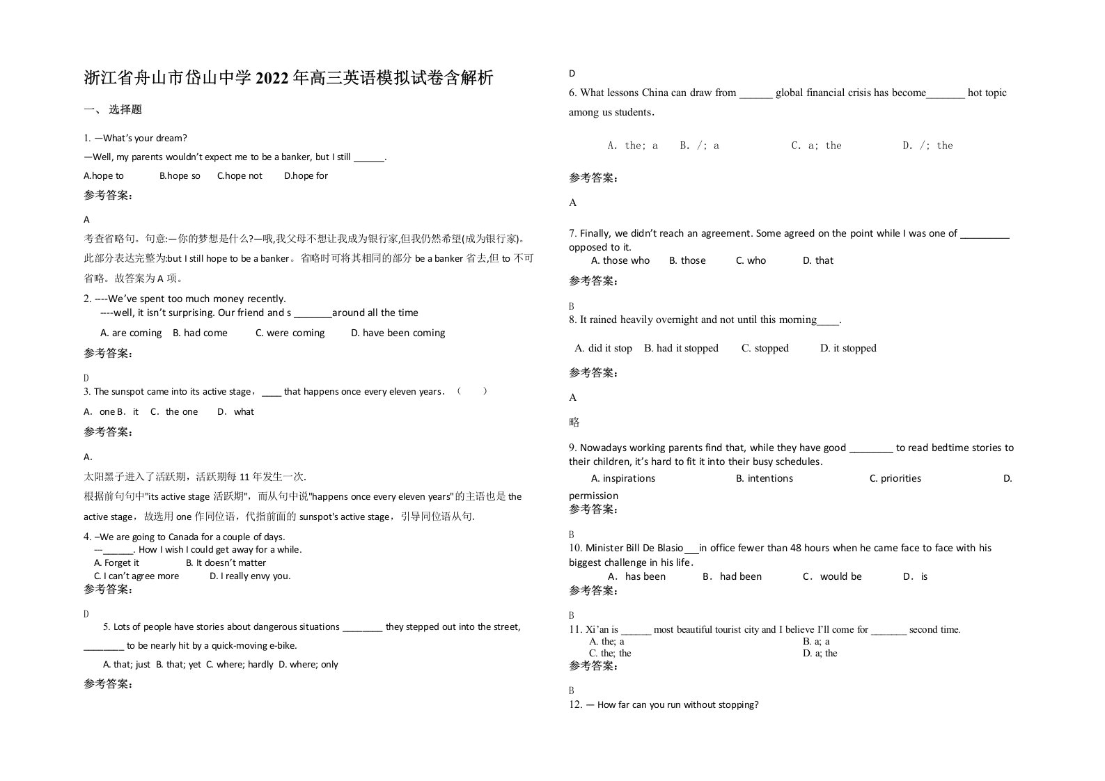 浙江省舟山市岱山中学2022年高三英语模拟试卷含解析