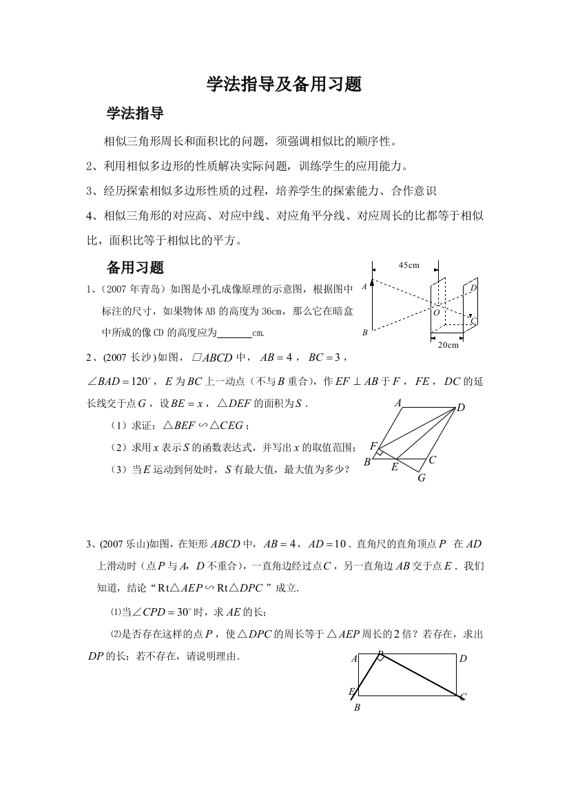 学法指导及备用习题3