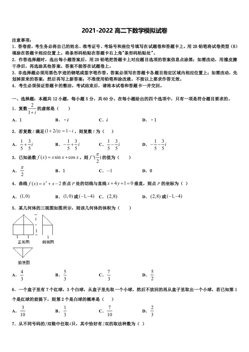 2022届云南省文山州富宁县一中高二数学第二学期期末监测试题含解析