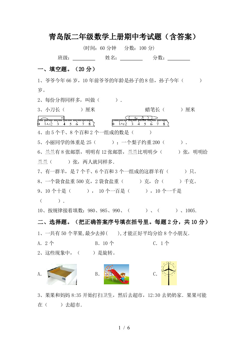 青岛版二年级数学上册期中考试题(含答案)