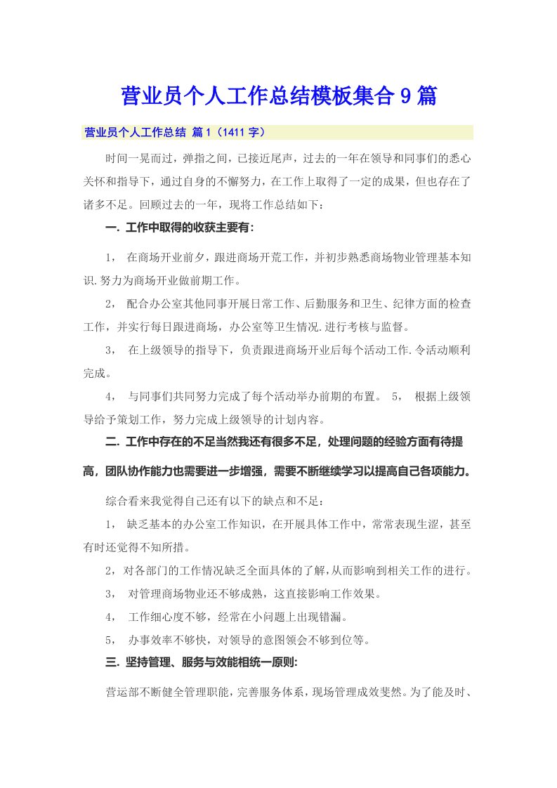 营业员个人工作总结模板集合9篇