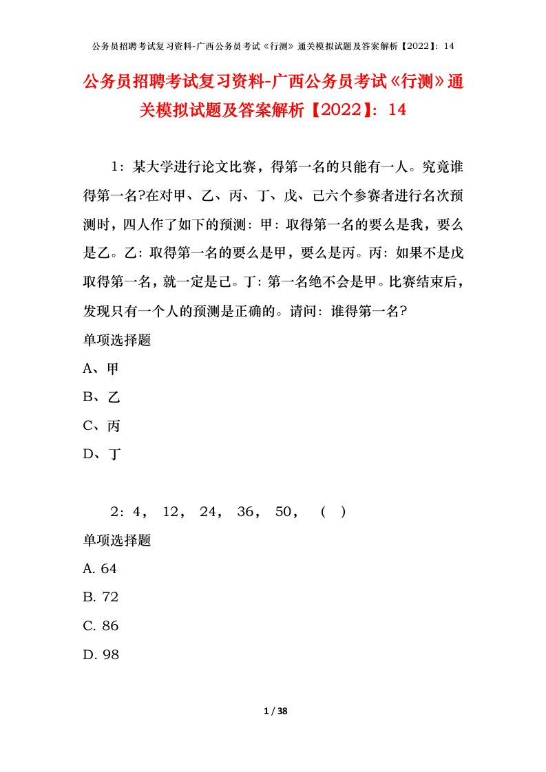 公务员招聘考试复习资料-广西公务员考试行测通关模拟试题及答案解析202214_1