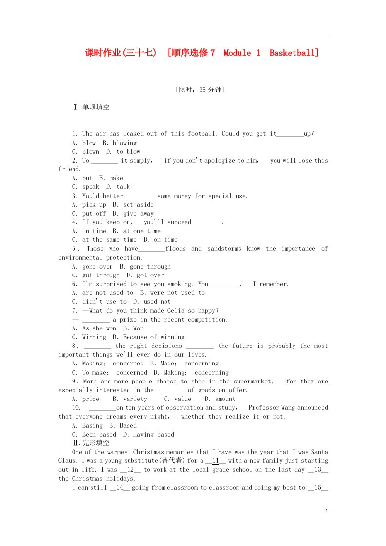 四川省高考英语一轮复习课时作业（37）