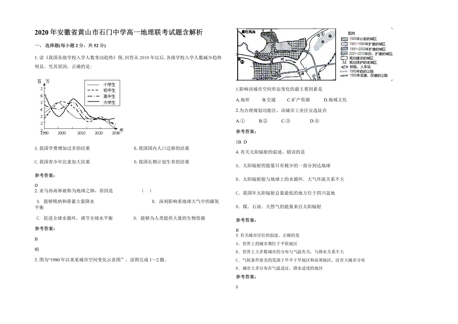 2020年安徽省黄山市石门中学高一地理联考试题含解析