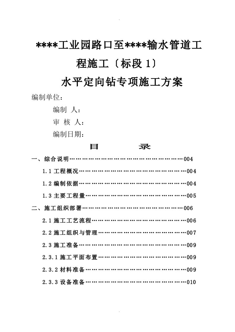 水平定向钻施工设计方案