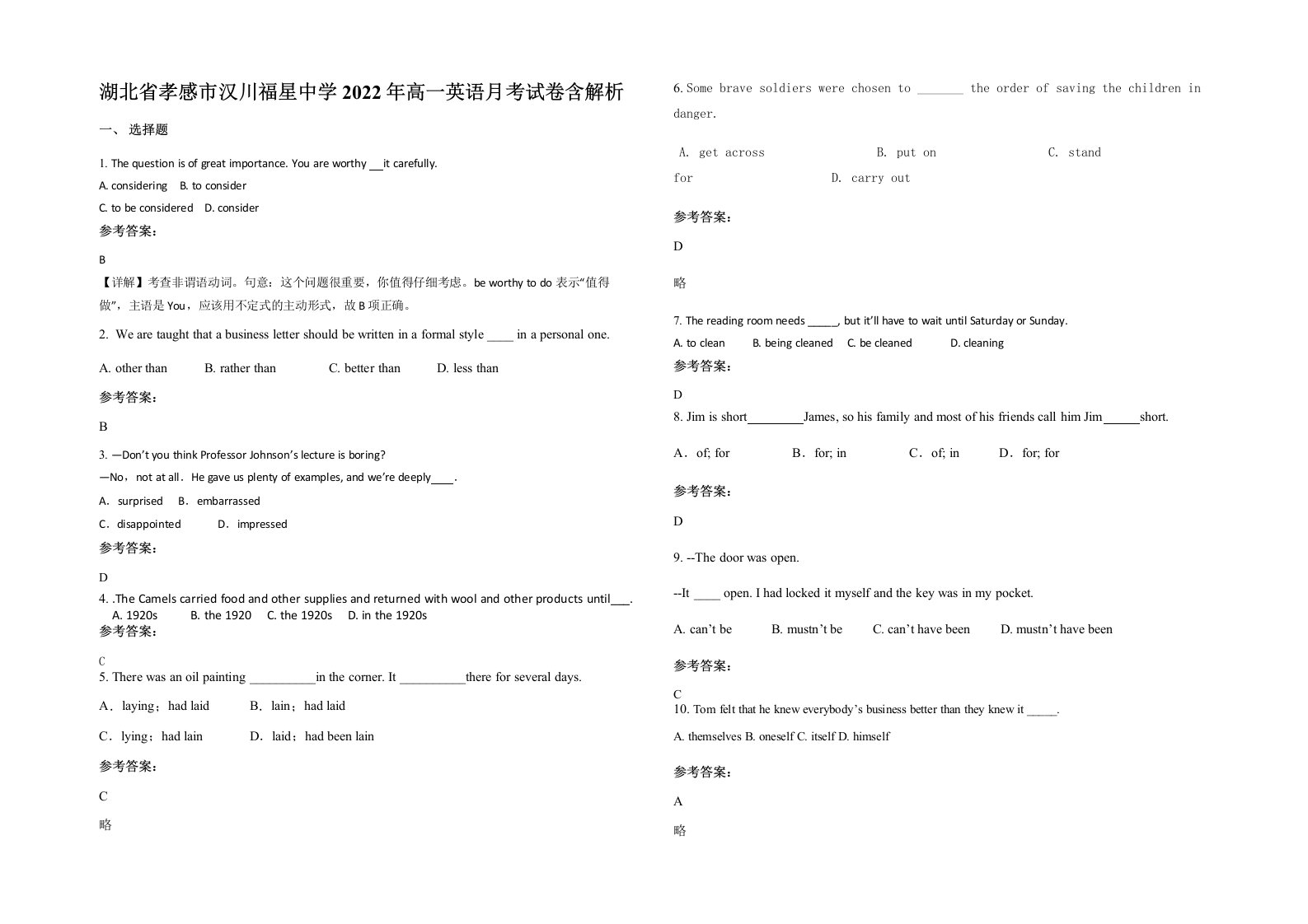 湖北省孝感市汉川福星中学2022年高一英语月考试卷含解析