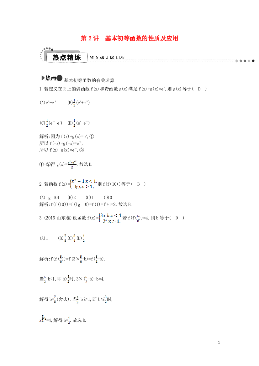 （新课标）高考数学二轮复习