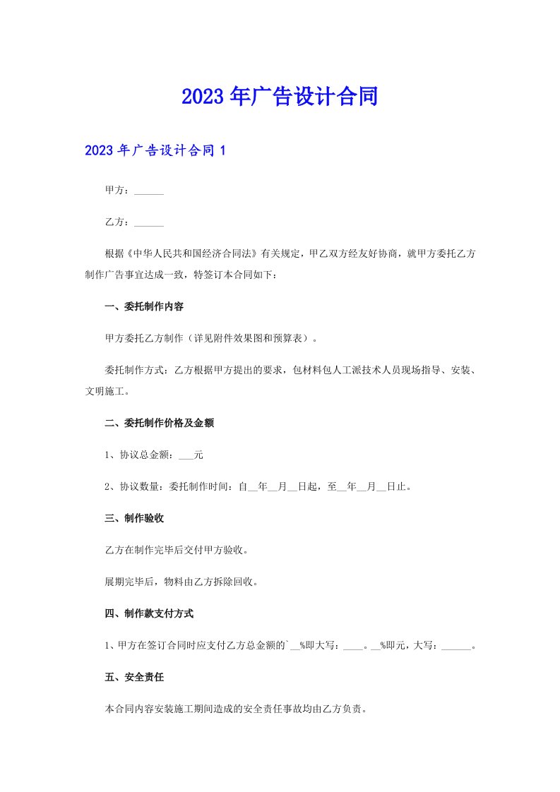 【多篇汇编】2023年广告设计合同