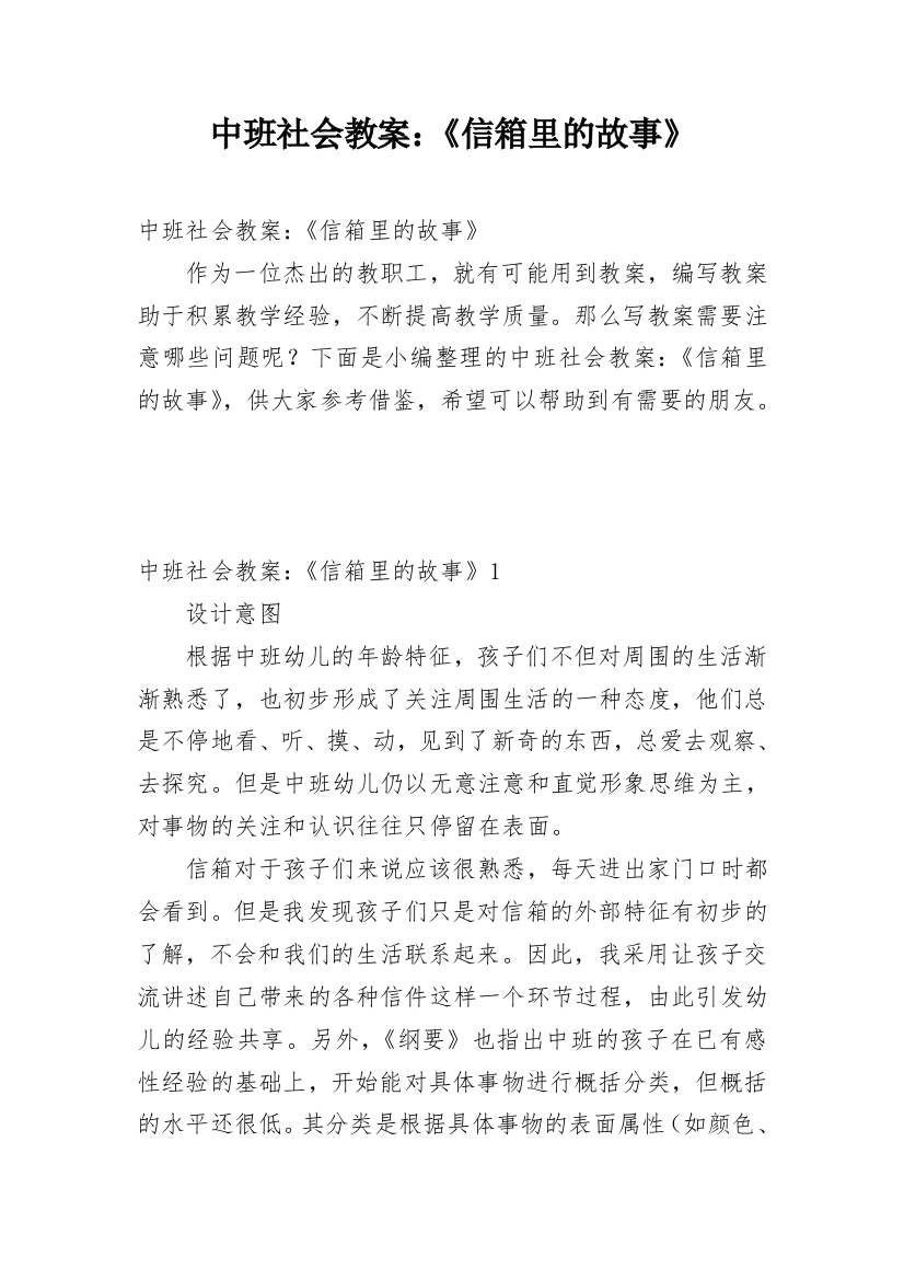 中班社会教案：《信箱里的故事》