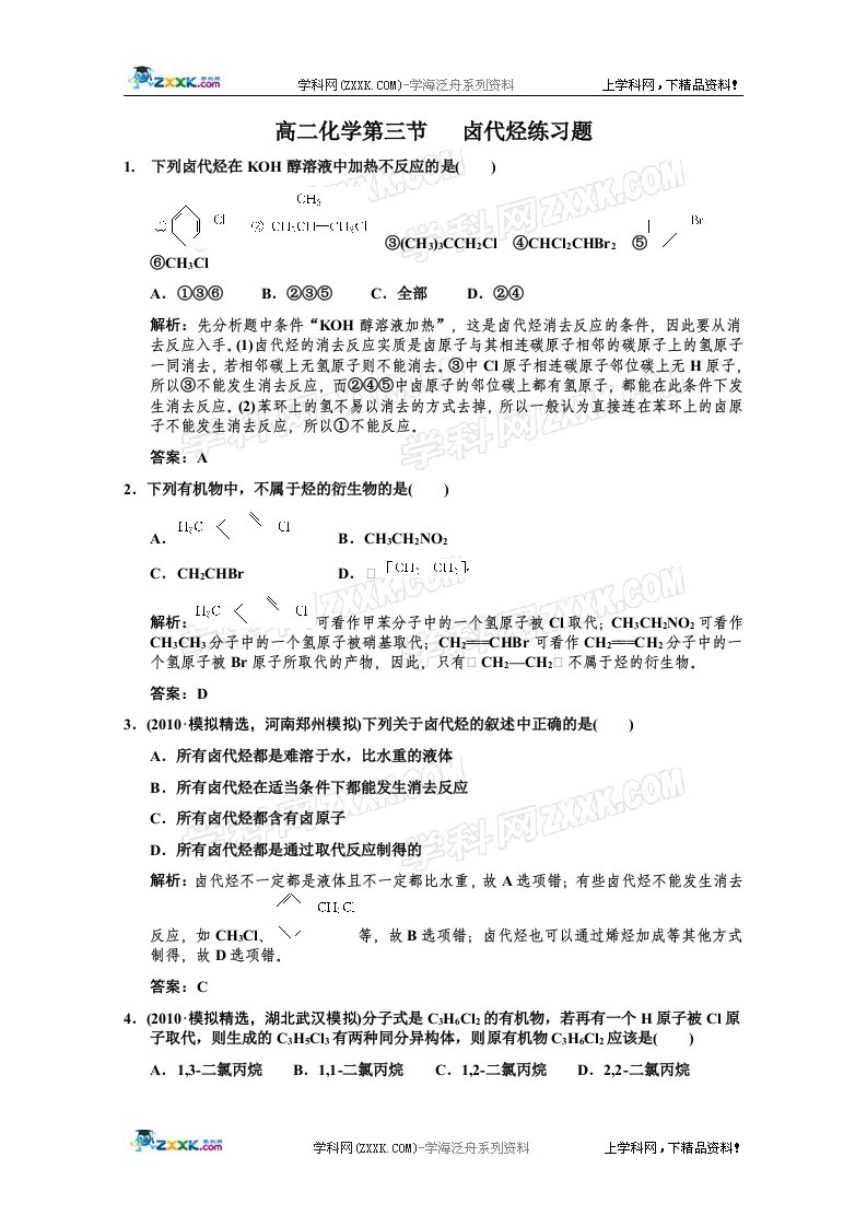 高二化学第三节卤代烃练习题