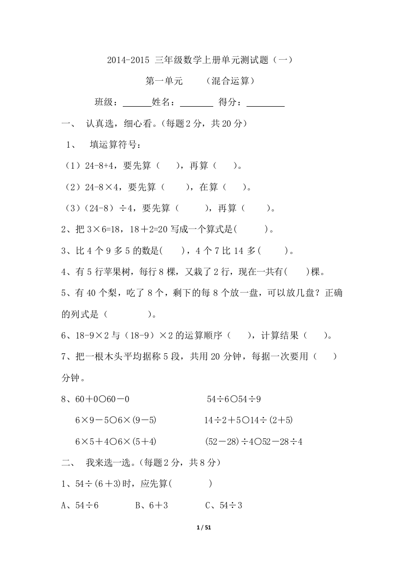 北师大三年级数学上全册测试卷及答案(全册)