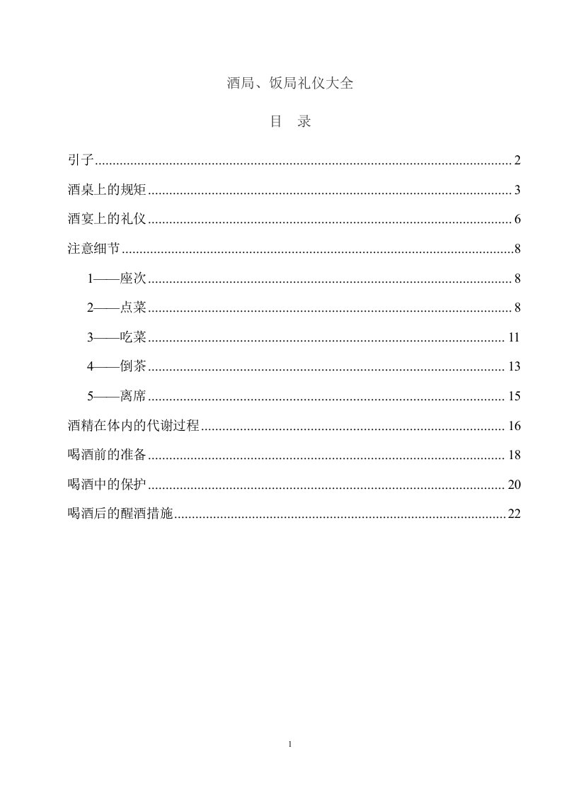 酒局、饭局礼仪大全