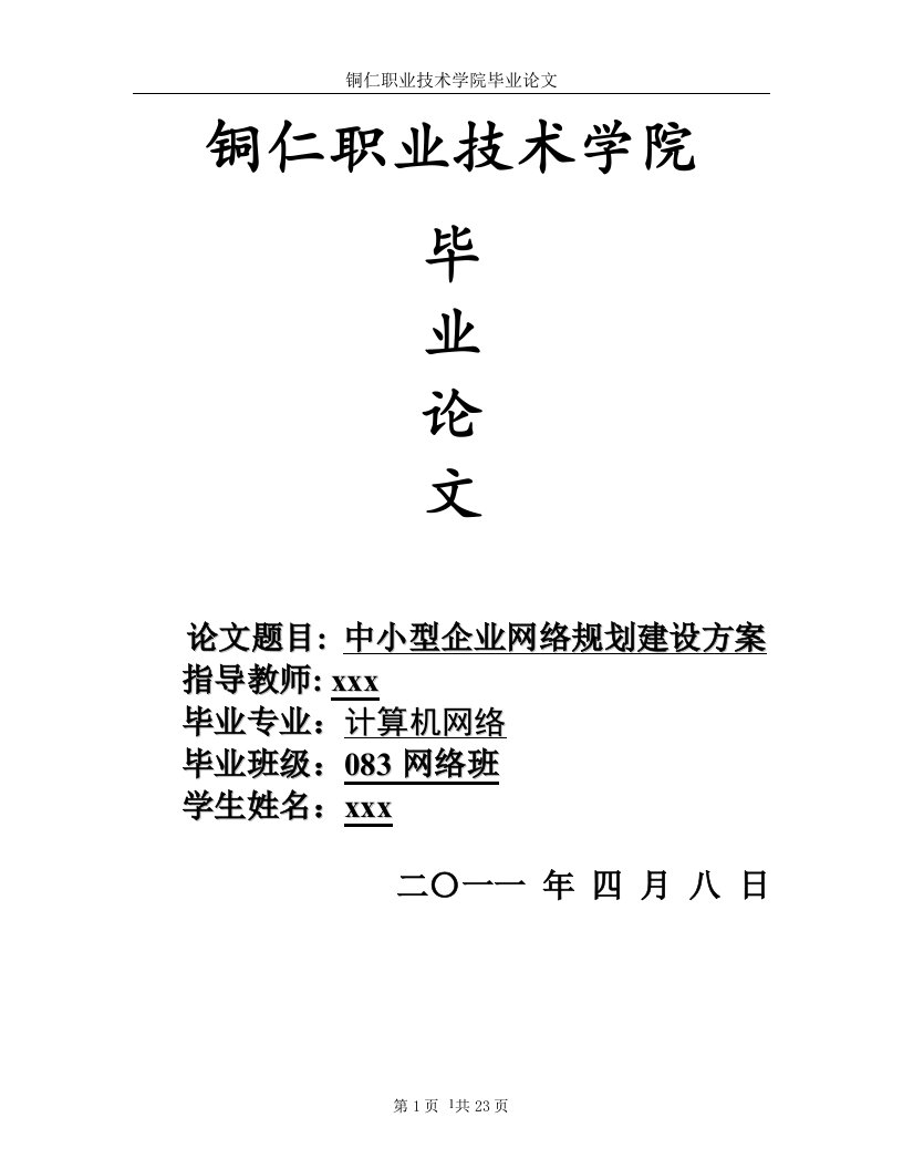 中小型企业网络规划建设方案