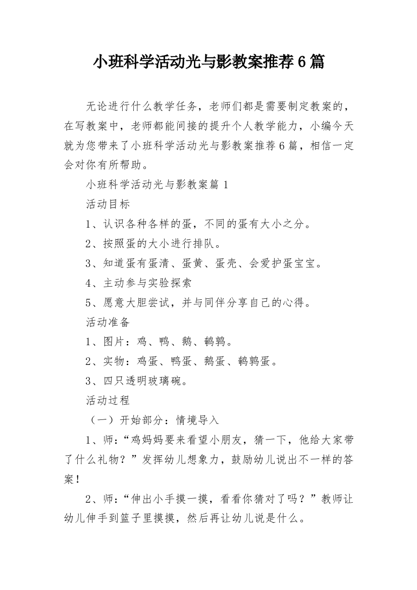 小班科学活动光与影教案推荐6篇