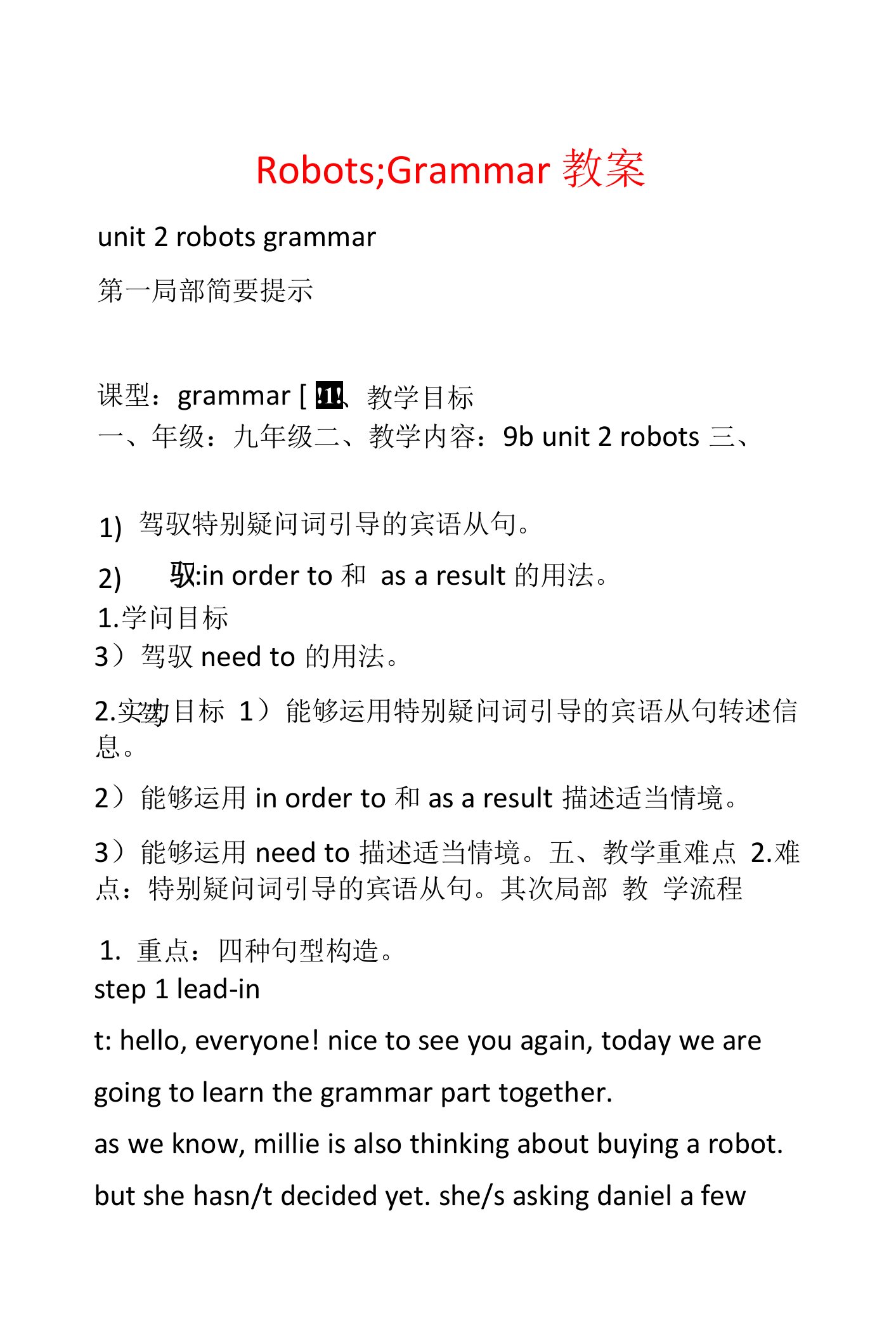 Robots;Grammar教案