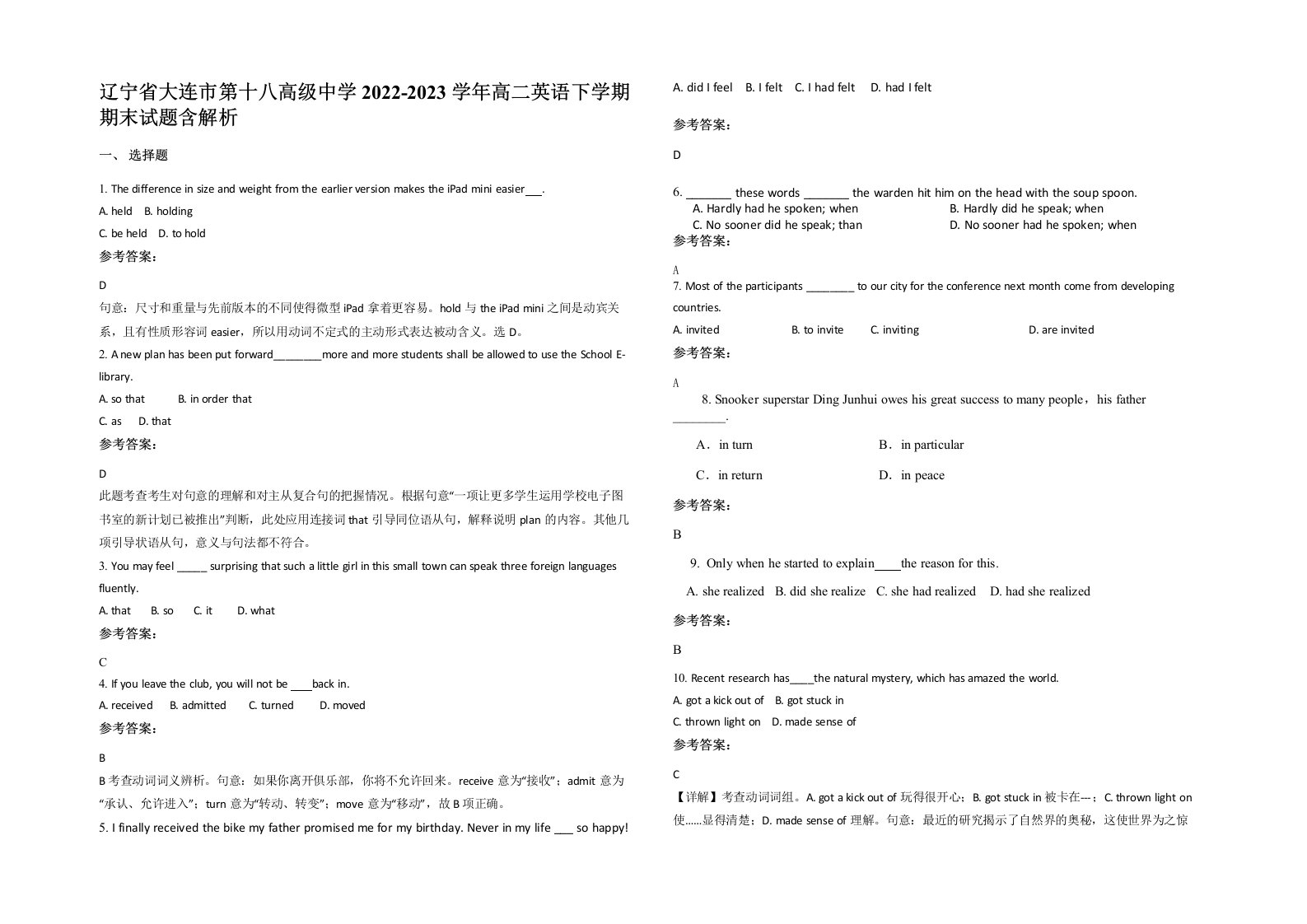 辽宁省大连市第十八高级中学2022-2023学年高二英语下学期期末试题含解析