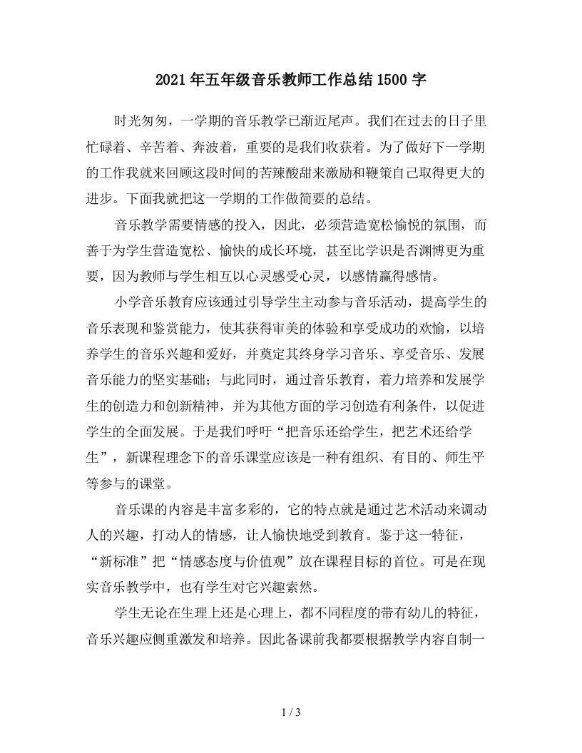 2021年五年级音乐教师工作总结1500字