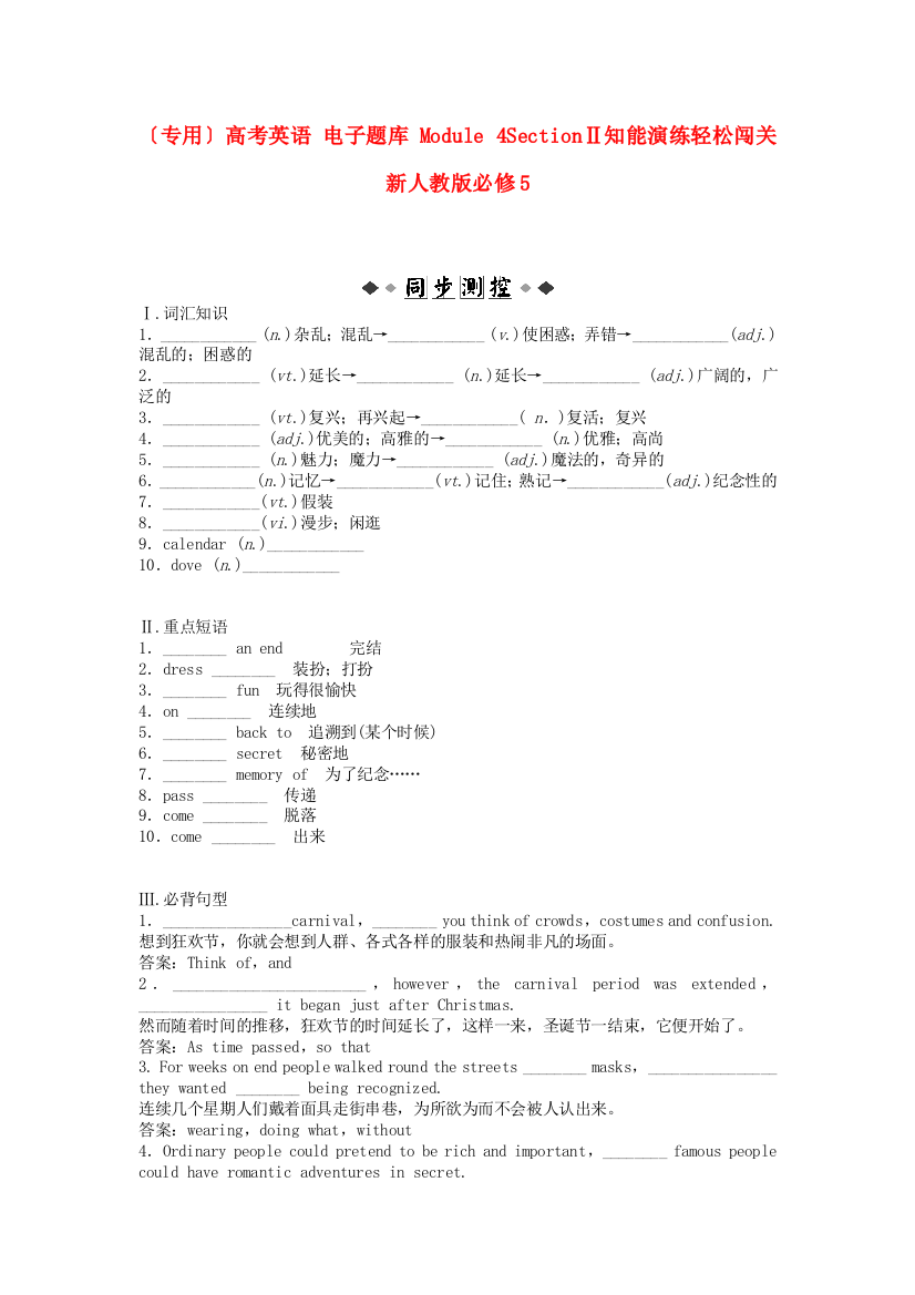 （整理版高中英语）高考英语Module4SectionⅡ知能演练