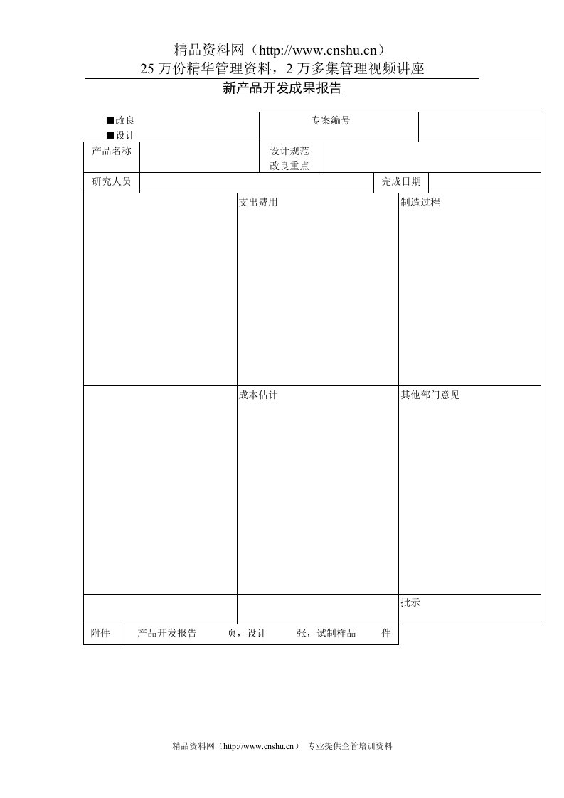 新产品开发成果报告