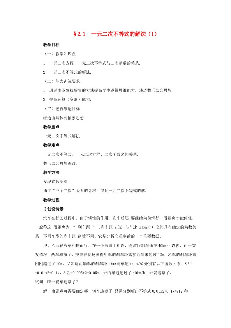 北师大版必修5高中数学第三章《一元二次不等式的解法》