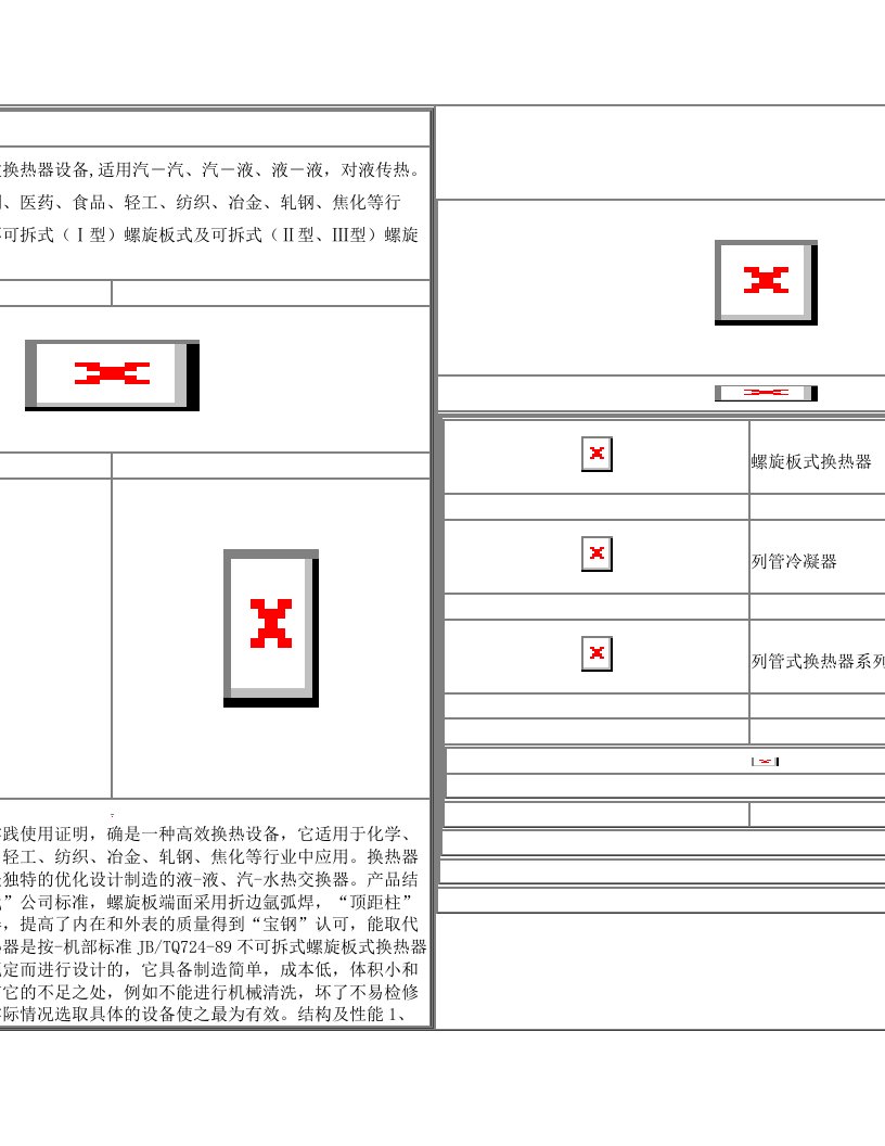 fffAAA螺旋板式换热器