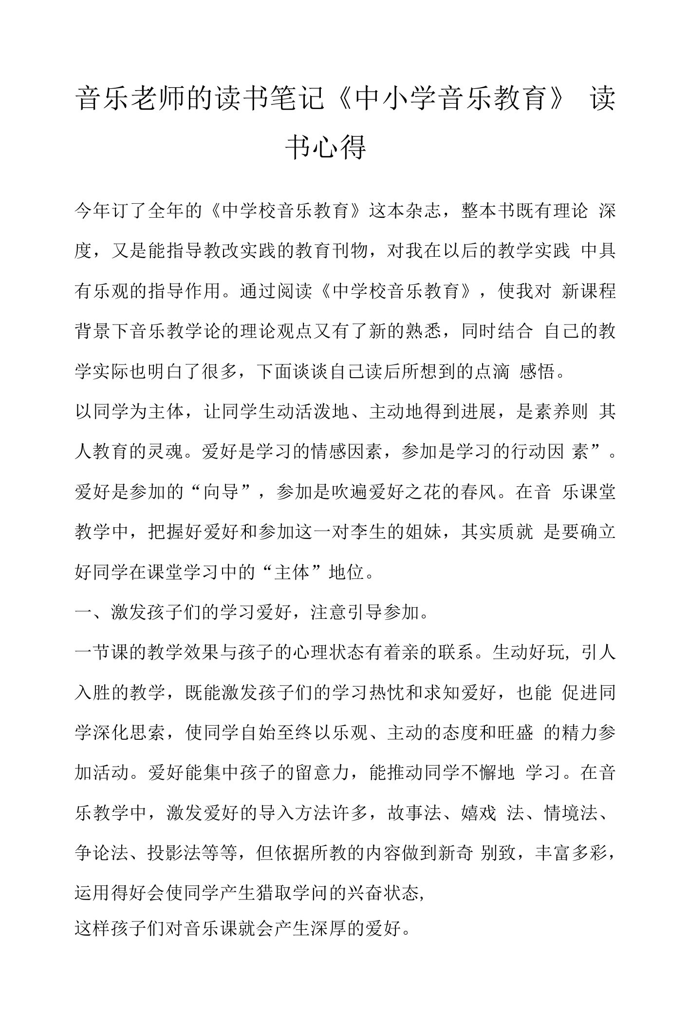 音乐老师的读书笔记