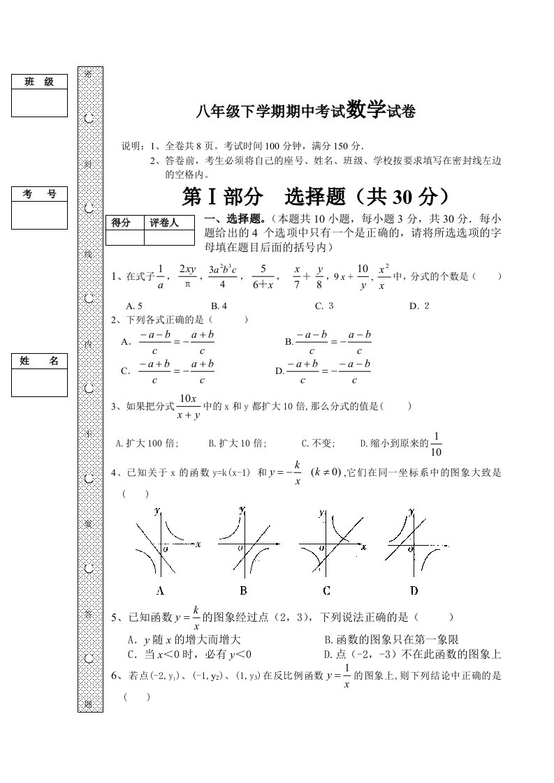 八年级下学期考试数学试卷