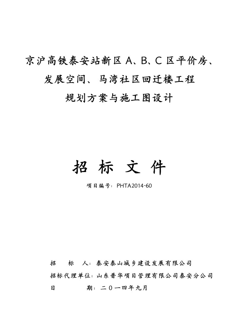 C区平价房、发展空间、马湾社区回迁楼工程规划方案与施工图设计