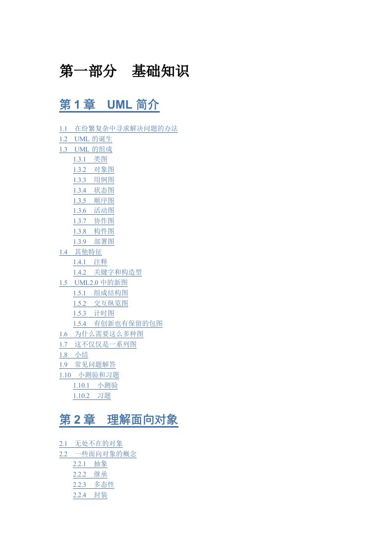 UML基础、案例与应用：第3版