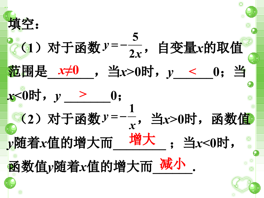 随堂练习2第1题_反比例函数