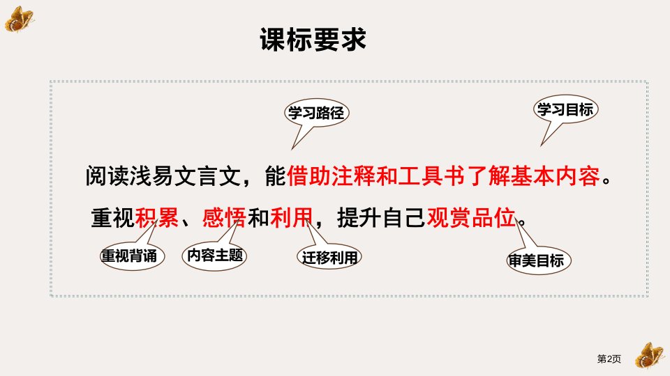 答谢中书书课文课件市公开课一等奖省优质课获奖课件