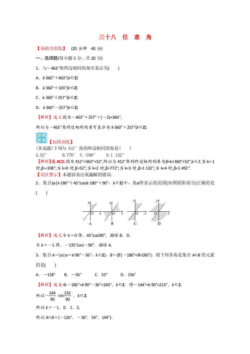 2021-2022学年新教材高中数学