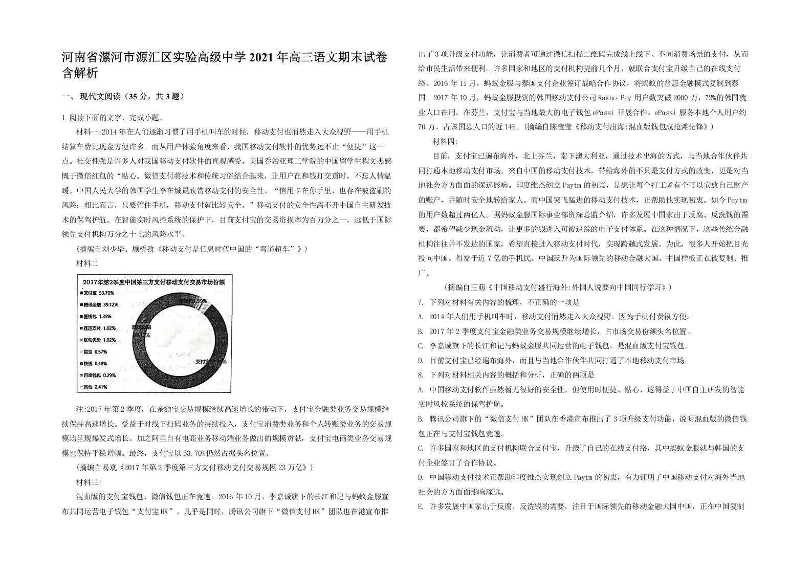 河南省漯河市源汇区实验高级中学2021年高三语文期末试卷含解析