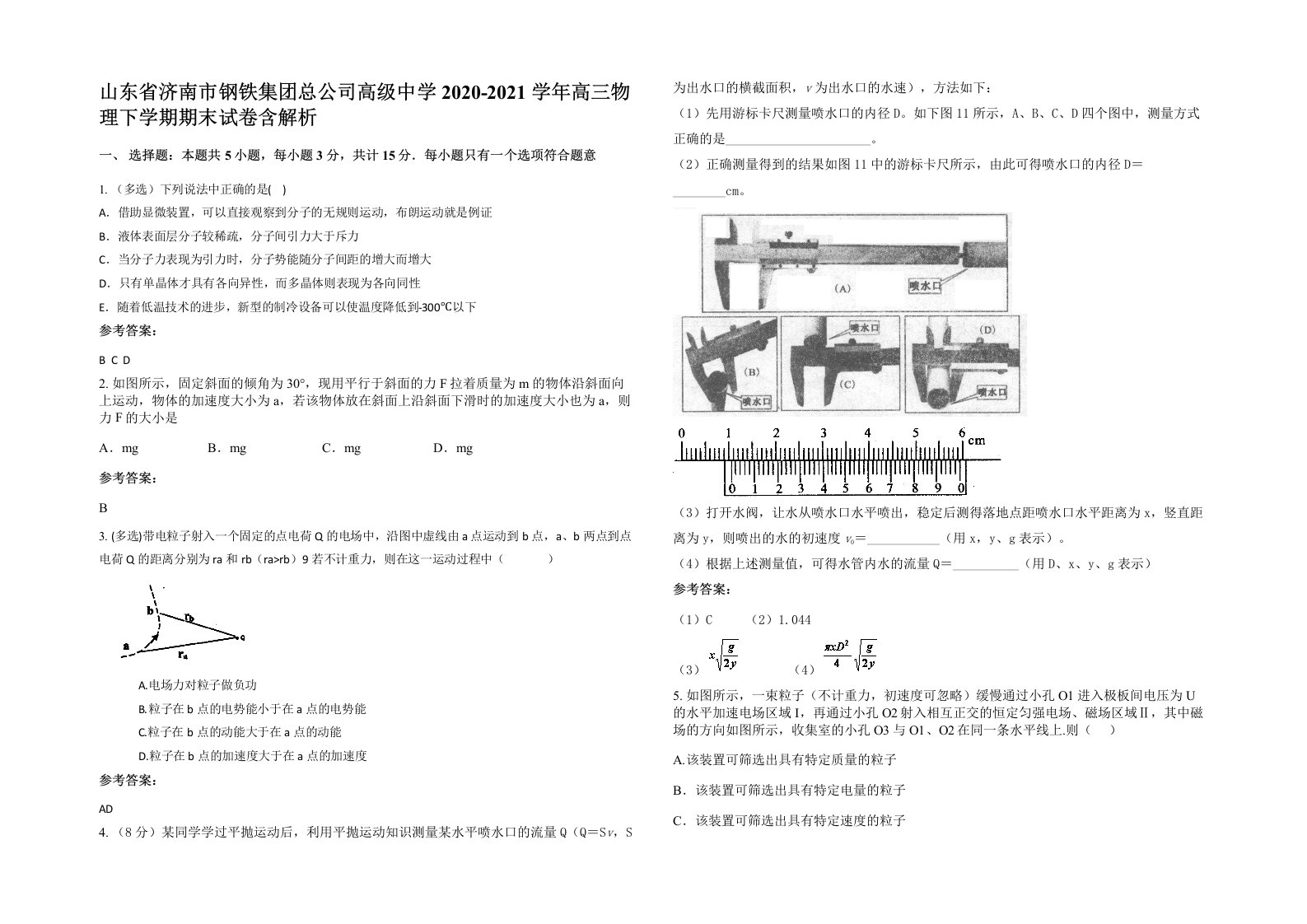 山东省济南市钢铁集团总公司高级中学2020-2021学年高三物理下学期期末试卷含解析