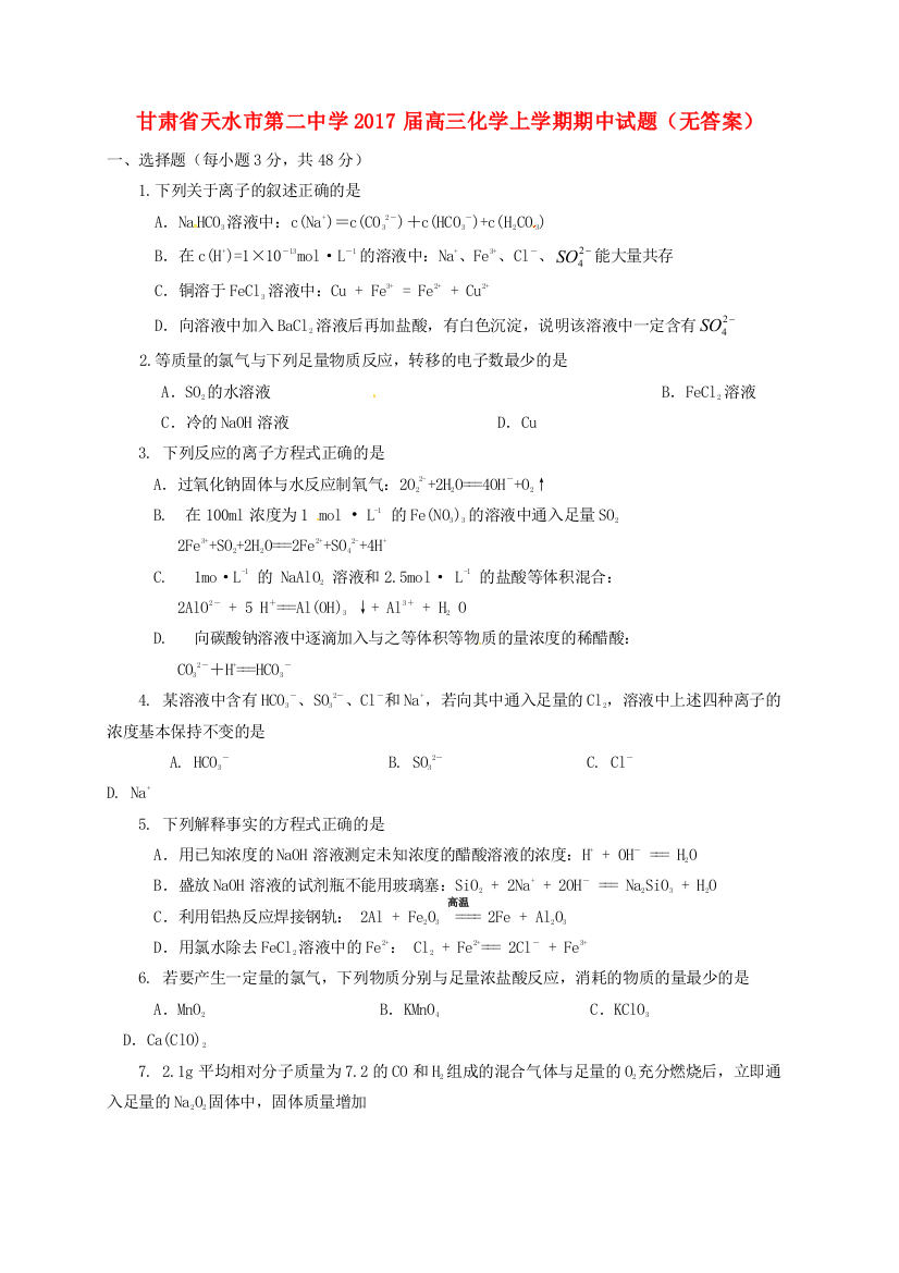 高三化学上学期期中试题无答案2