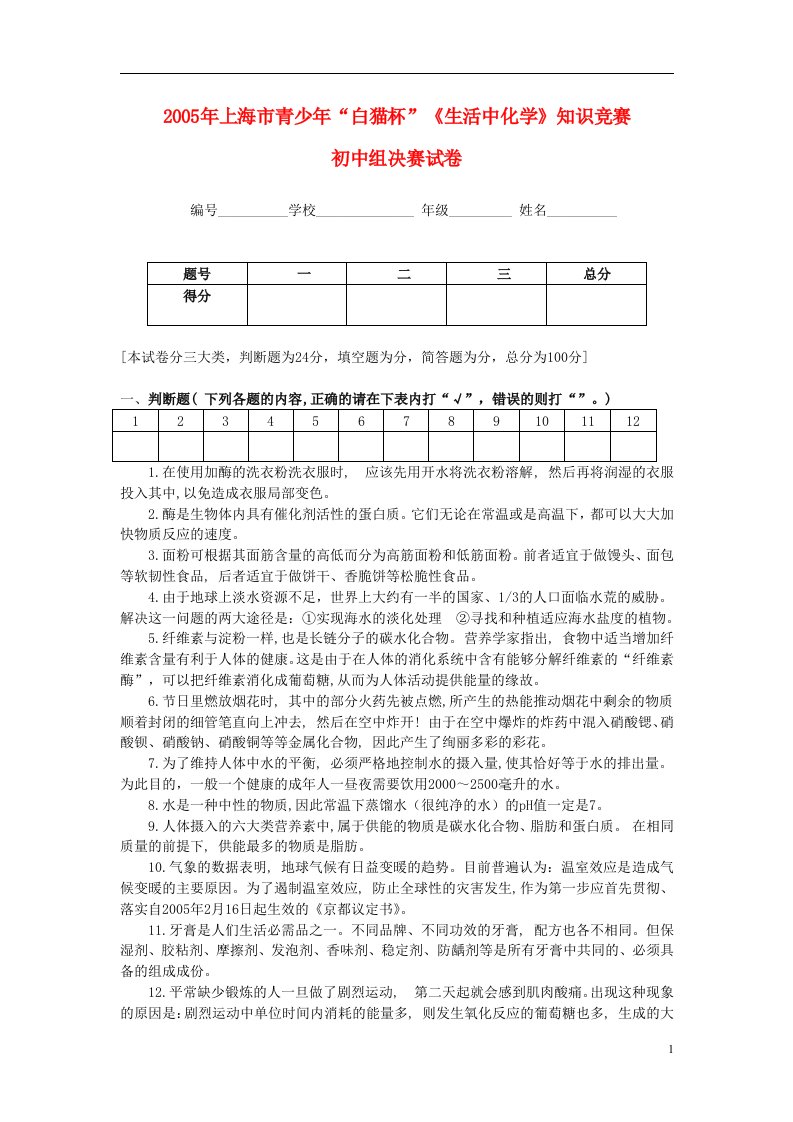 上海市2005年“白猫杯”初中化学知识与技能决赛试卷