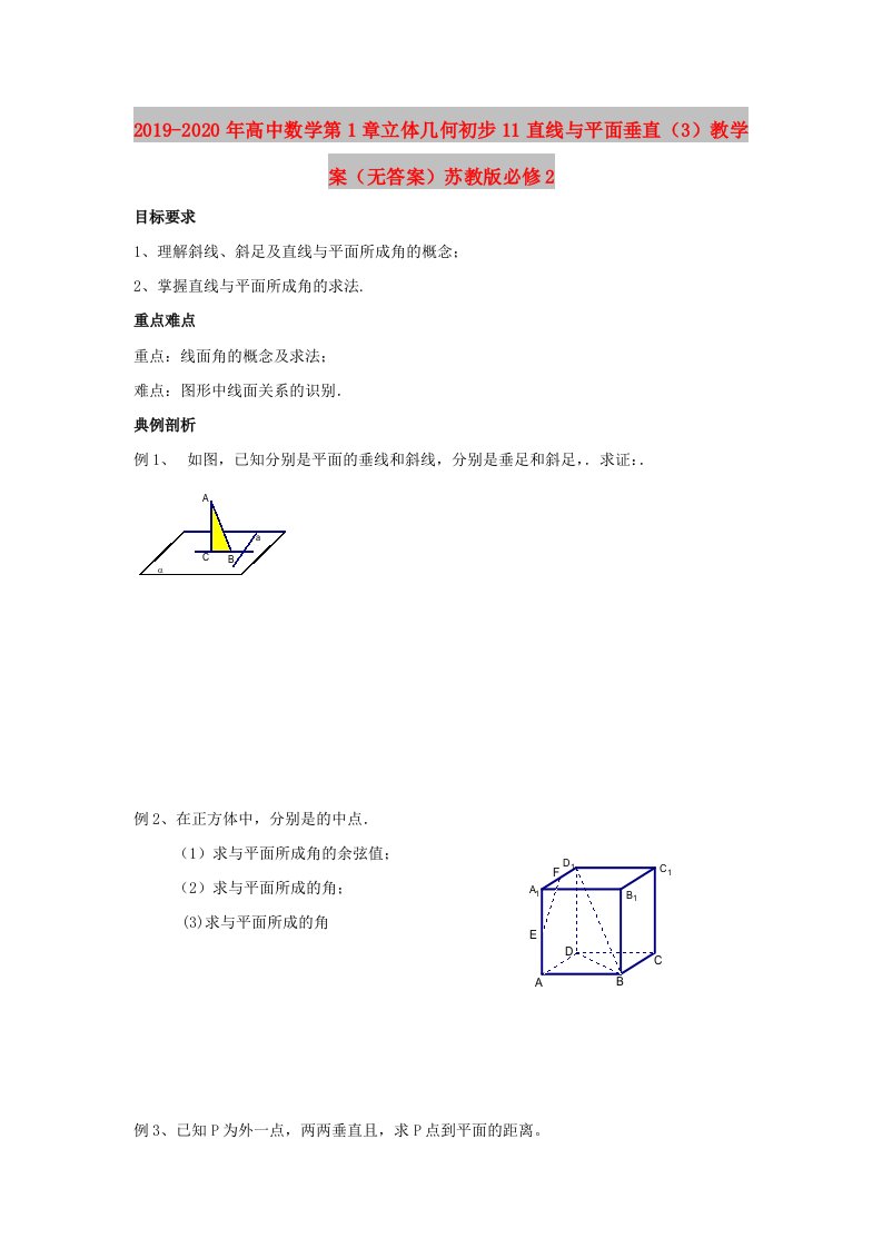 2019-2020年高中数学第1章立体几何初步11直线与平面垂直（3）教学案（无答案）苏教版必修2