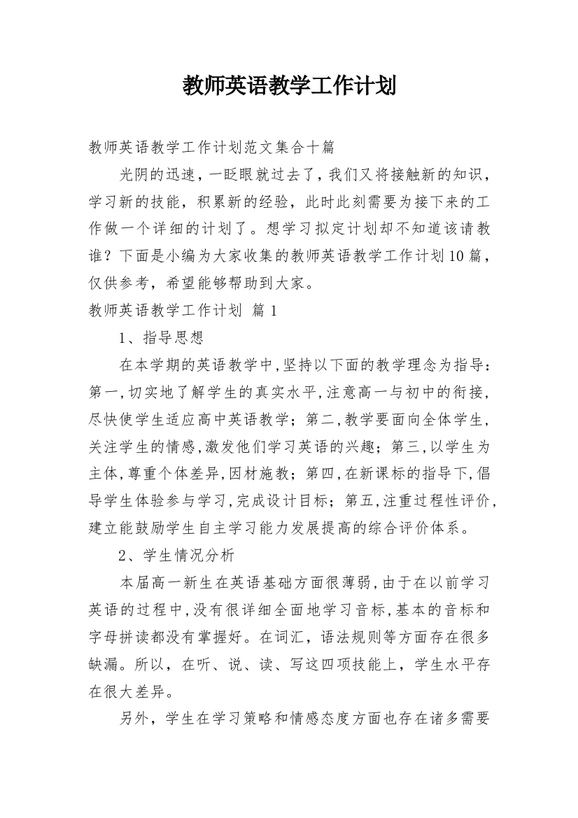 教师英语教学工作计划_18