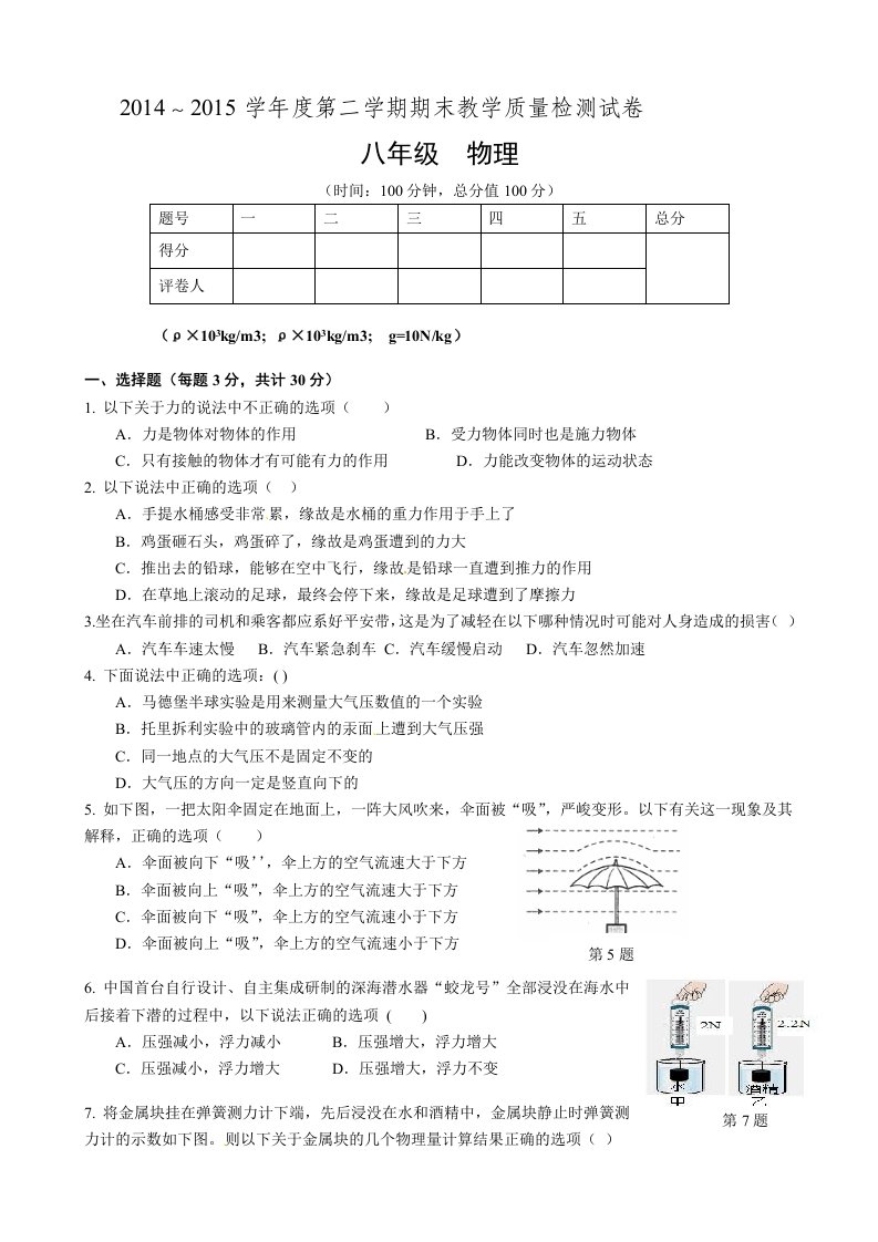 安顺市-初二下物理期末试卷及答案