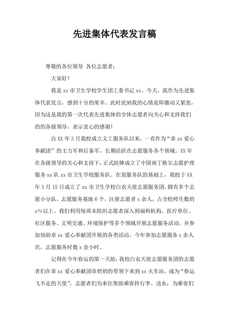 先进集体代表发言稿