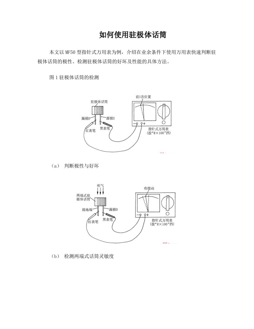 awpAAA如何使用驻极体话筒