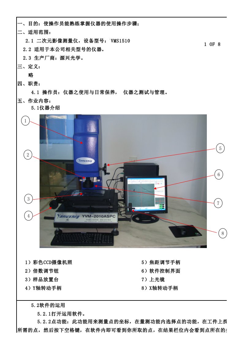 二次元影像测量仪作业辅导书