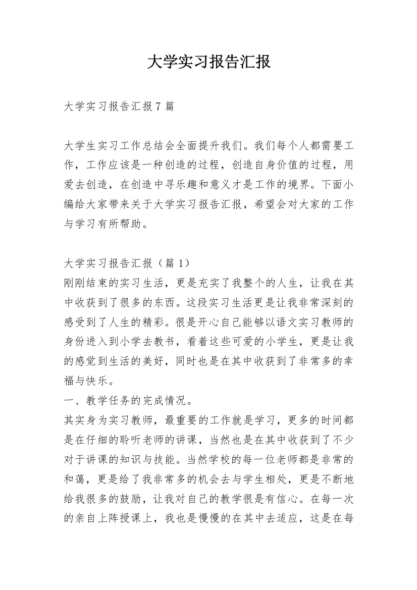 大学实习报告汇报