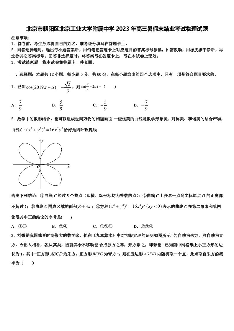 北京市朝阳区北京工业大学附属中学2023年高三暑假末结业考试物理试题