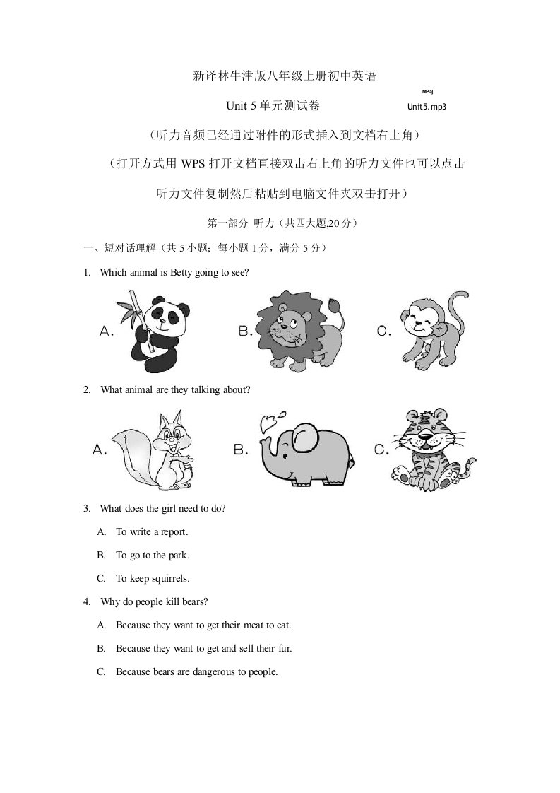 译林牛津版八年级上册初二英语Unit5单元测试卷