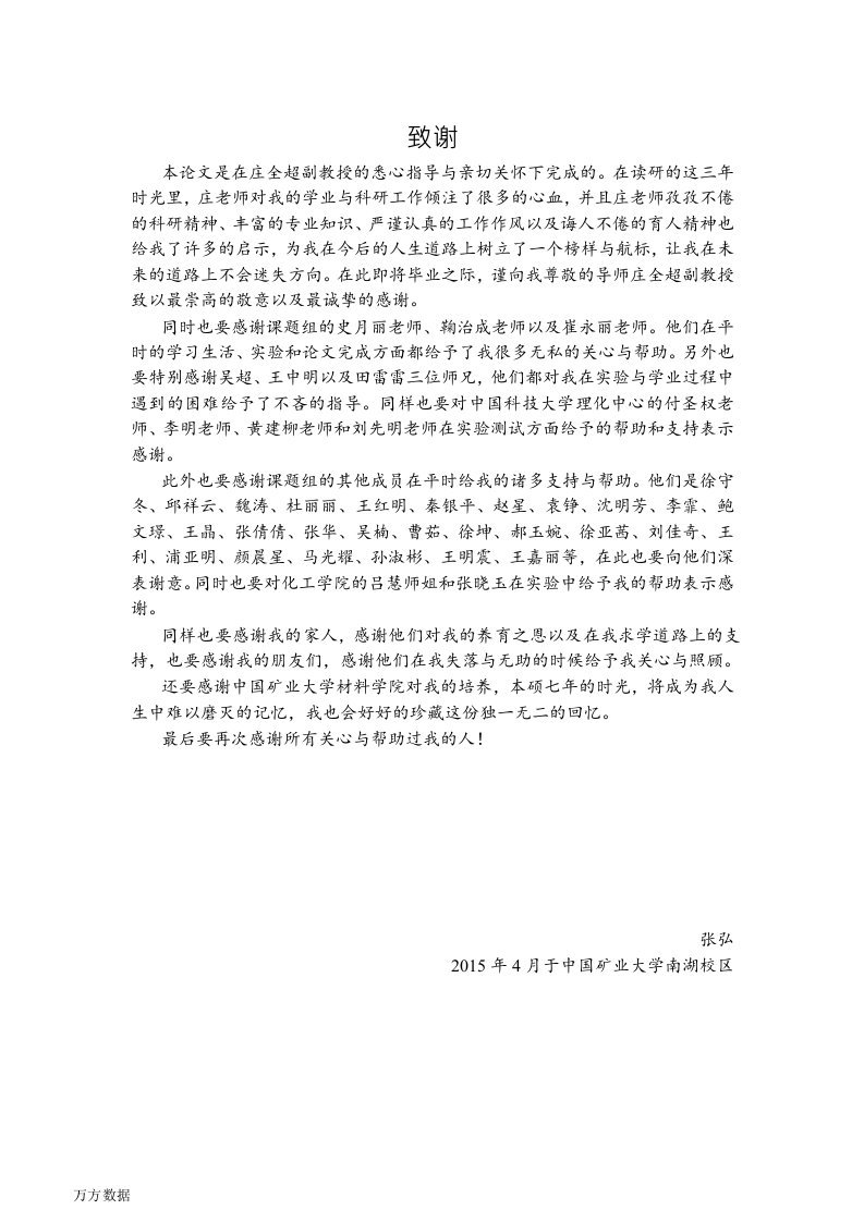 锂二次电池负极四氧化三钴制备及电化学性能研究-材料加工工程专业毕业论文